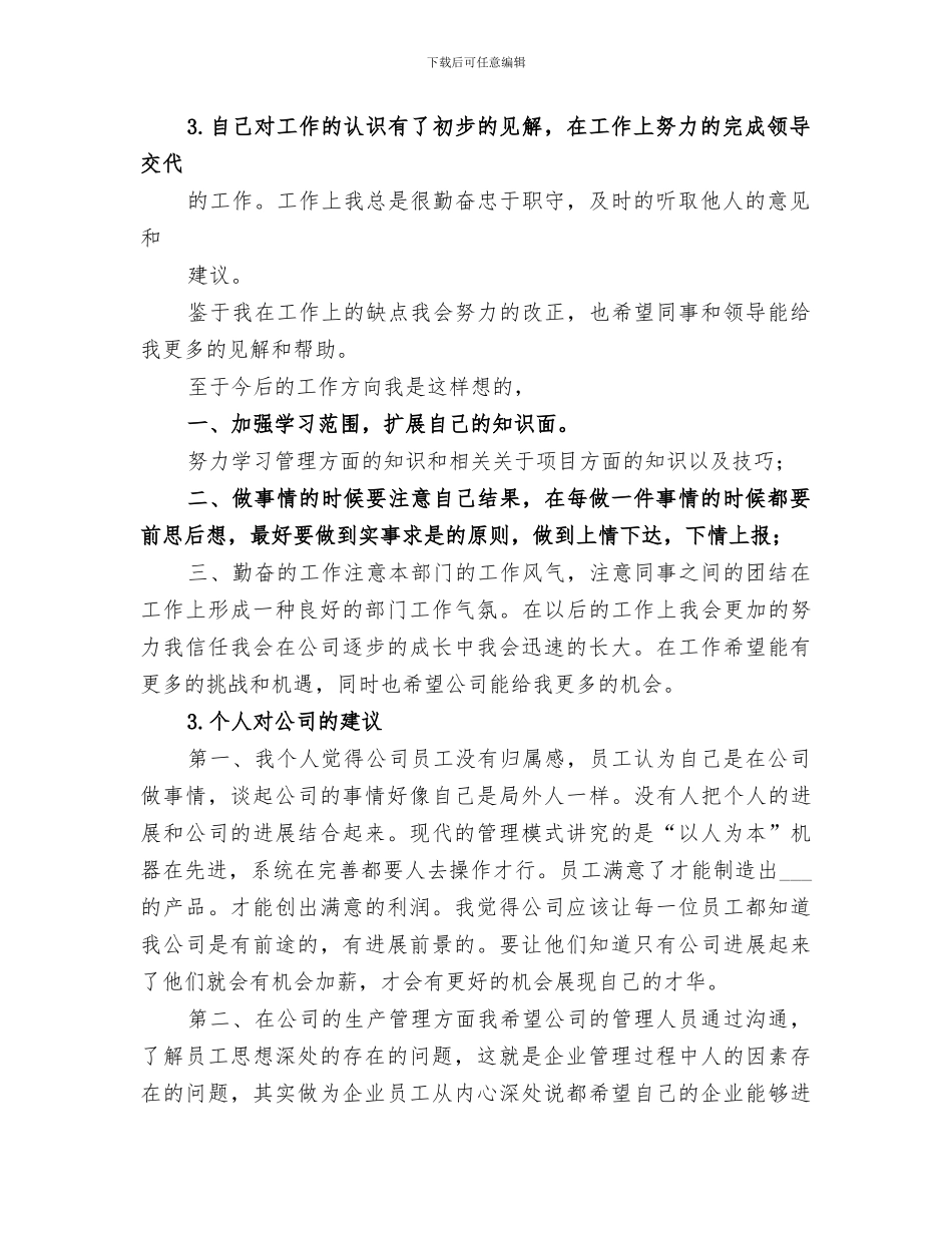 2024项目申报员工作总结_第2页