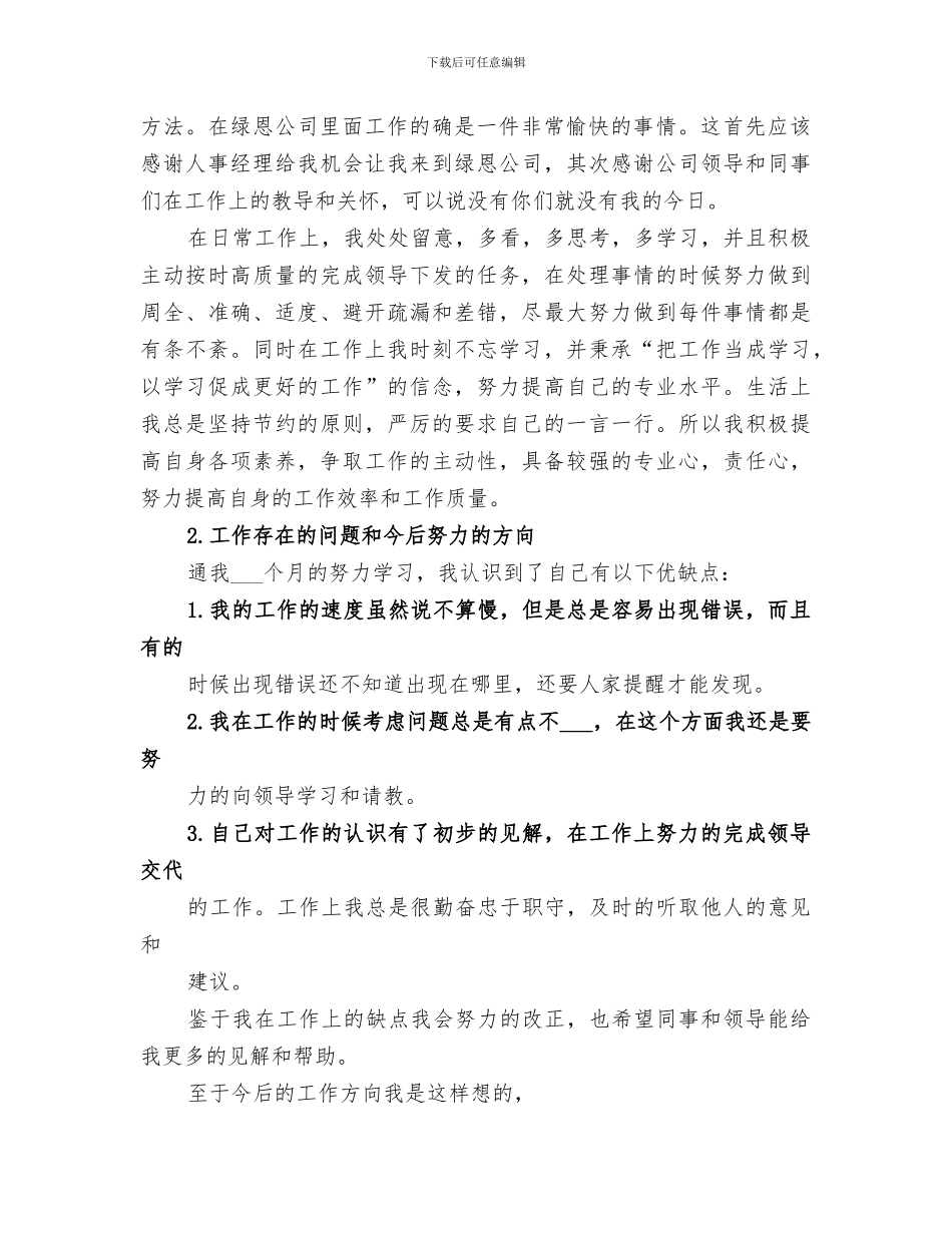 2024项目申报员工作总结范文_第2页