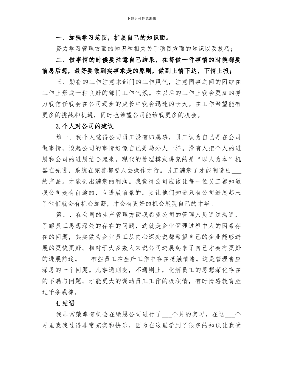 2024项目申报员工作总结范文_第3页