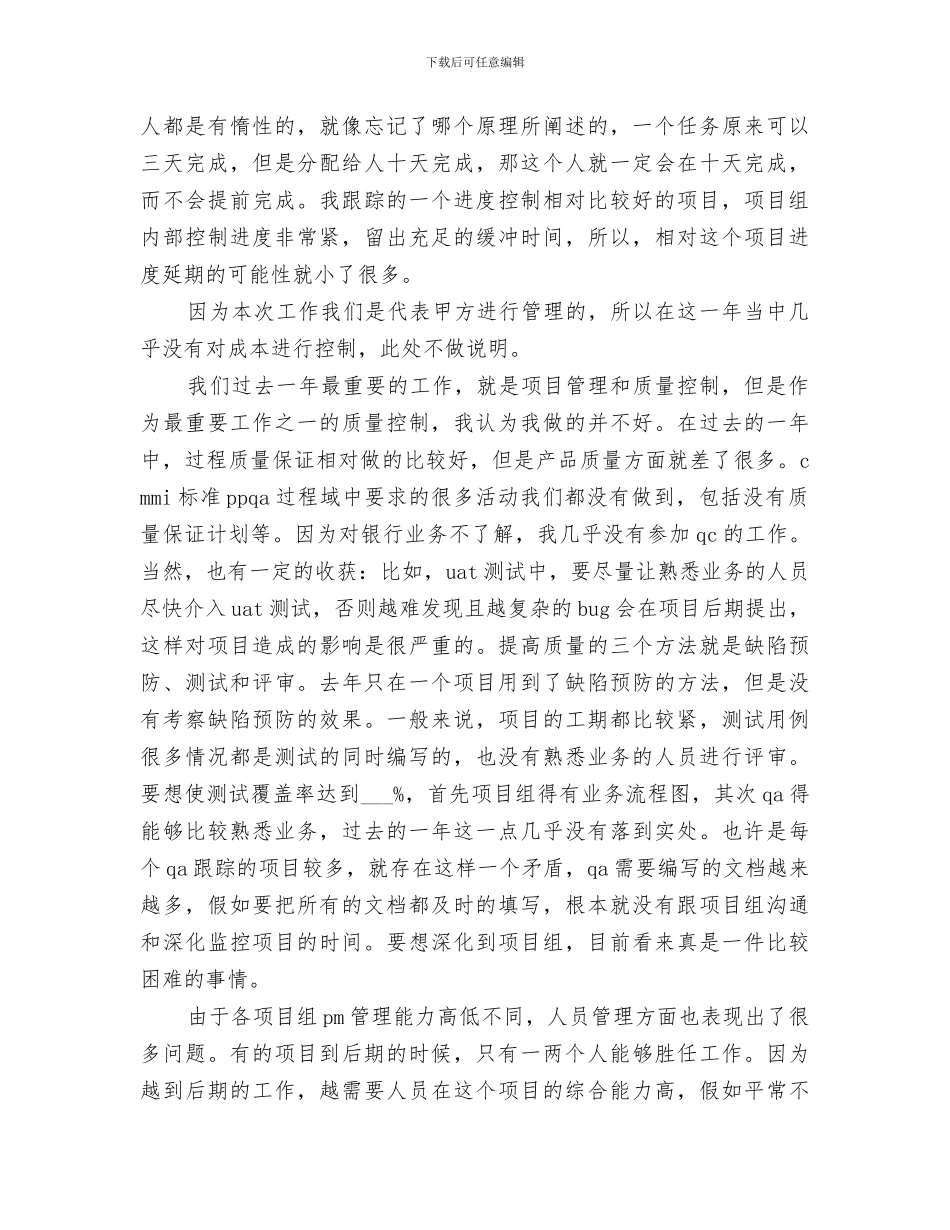 2024项目管理个人年度工作总结优秀_第2页