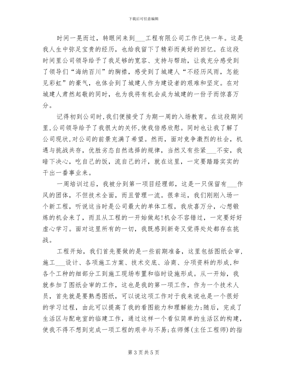 2024项目经理试用期工作总结_第3页