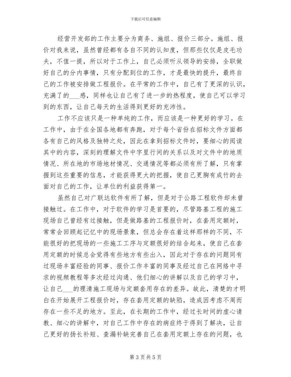 2024项目经理试用期转正小结_第3页