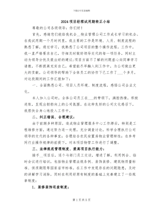 2024项目经理试用期转正小结