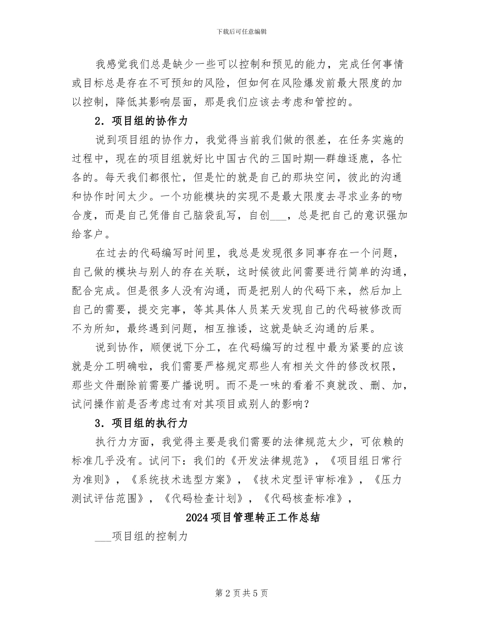 2024项目管理试用期工作总结_第2页