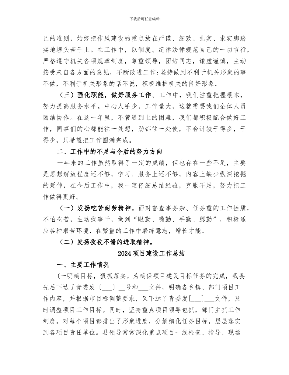 2024项目建设个人工作总结报告_第2页