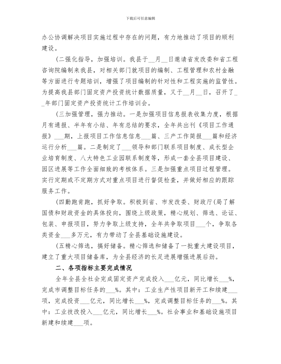 2024项目建设个人工作总结报告_第3页