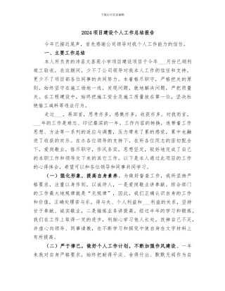 2024项目建设个人工作总结报告
