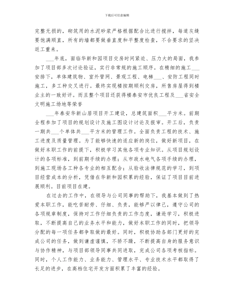 2024项目开发单位管理人员个人工作总结_第2页