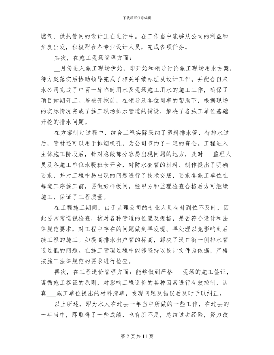 2024项目部个人工作总结_第2页