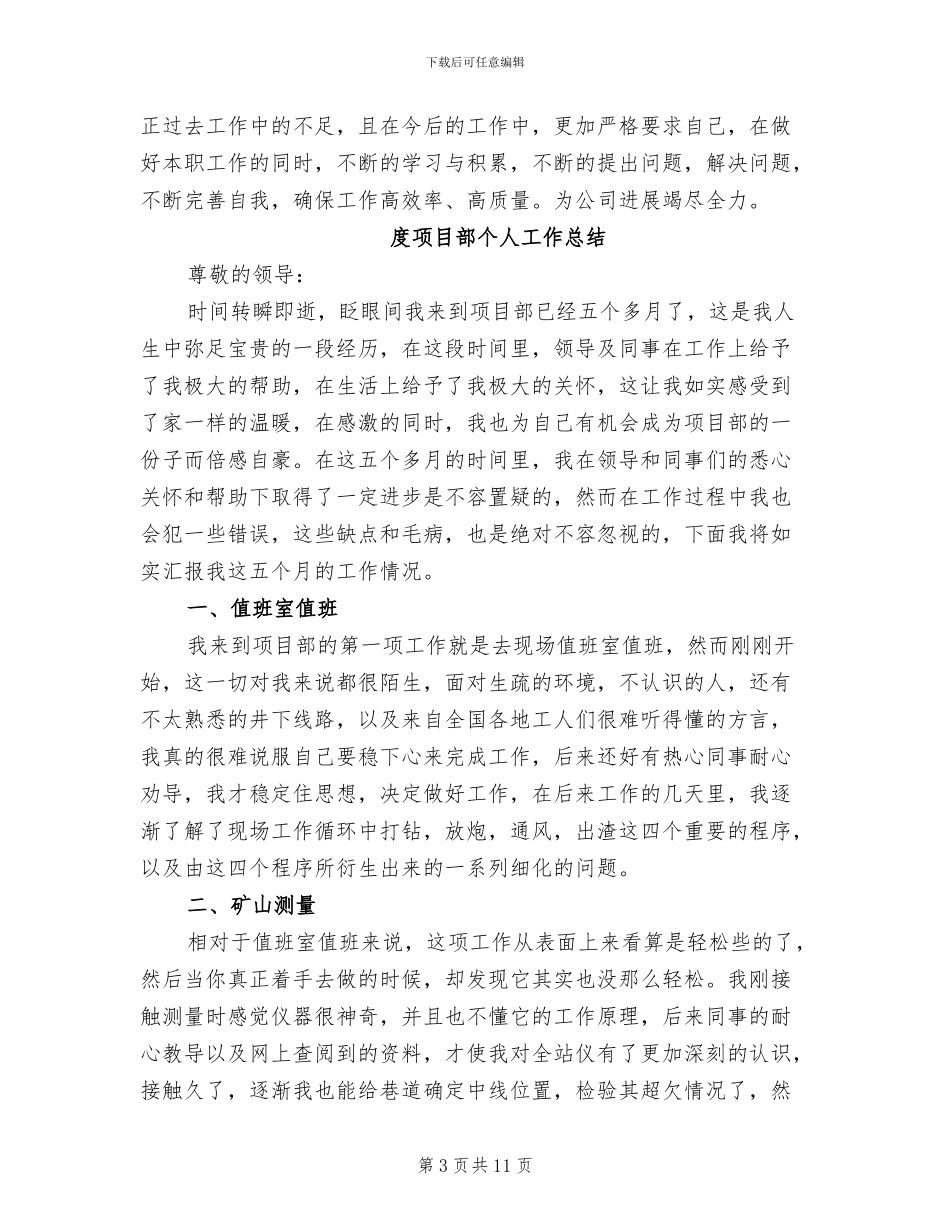 2024项目部个人工作总结_第3页