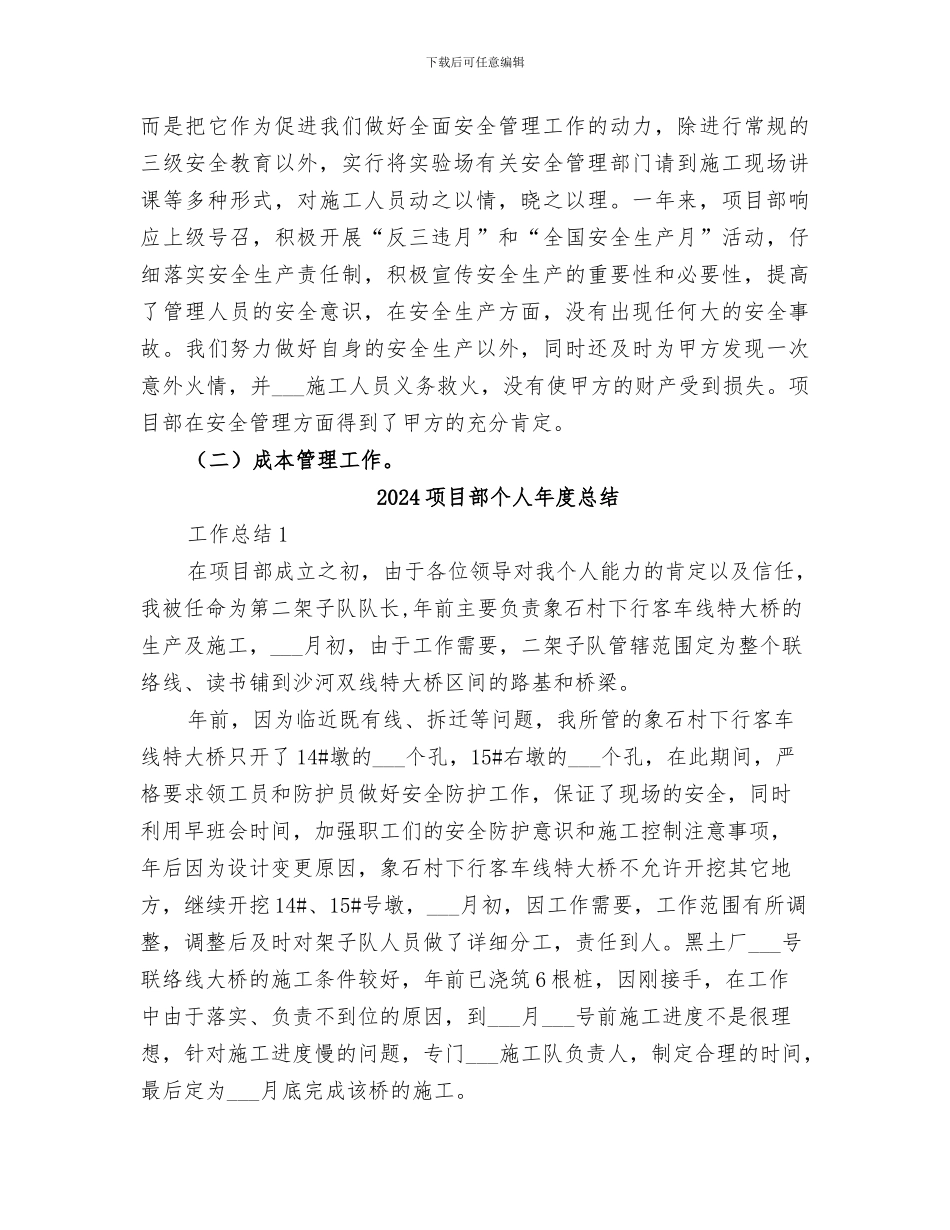 2024项目部个人年度工作总结_第2页