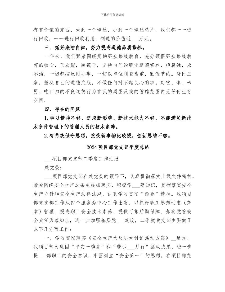 2024项目部保障部个人工作总结_第2页