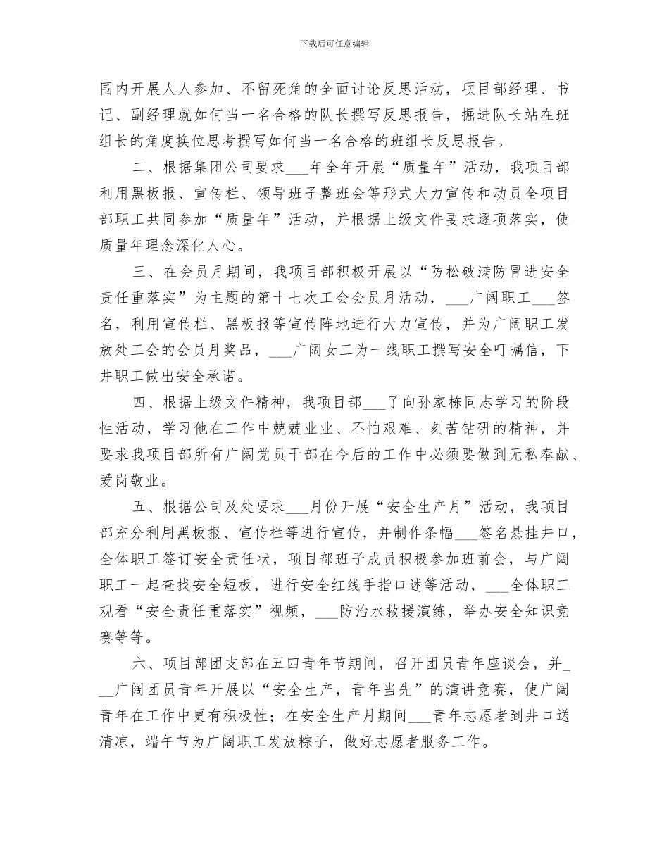 2024项目部保障部个人工作总结_第3页