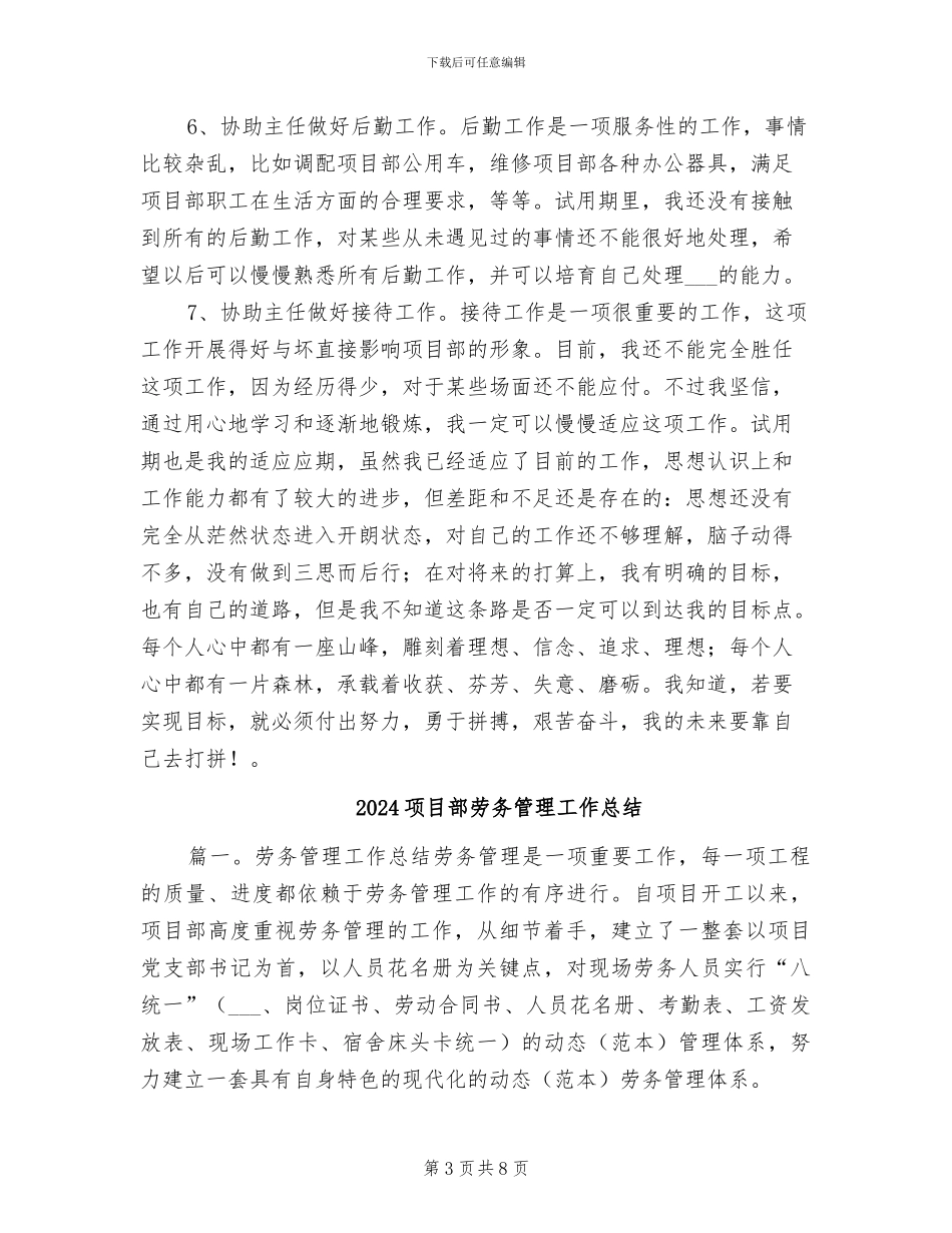 2024项目部办公室试用期转正工作总结_第3页