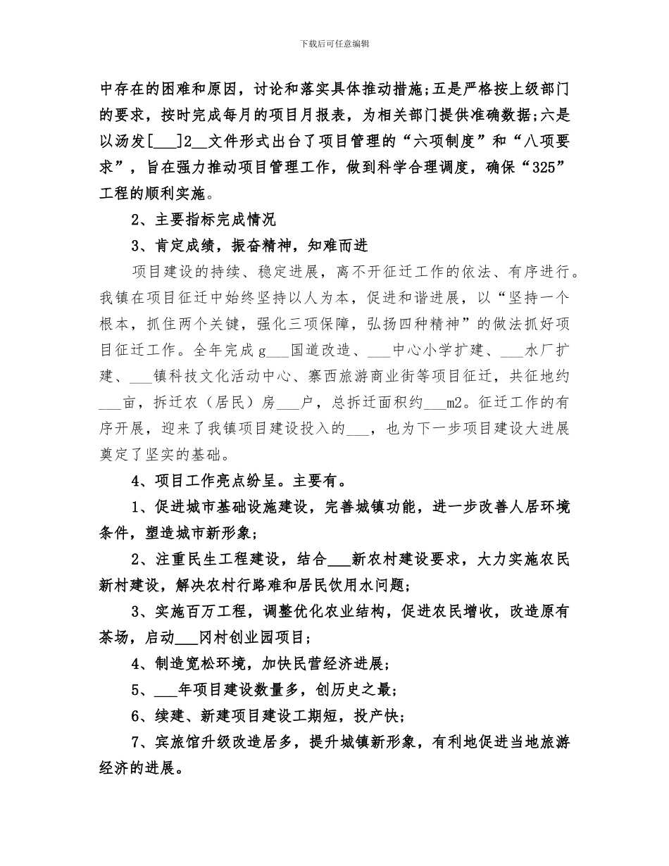 2024项目部办公室工作总结_第2页