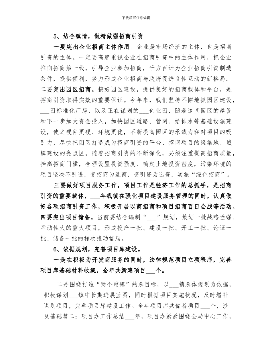 2024项目部办公室工作总结_第3页