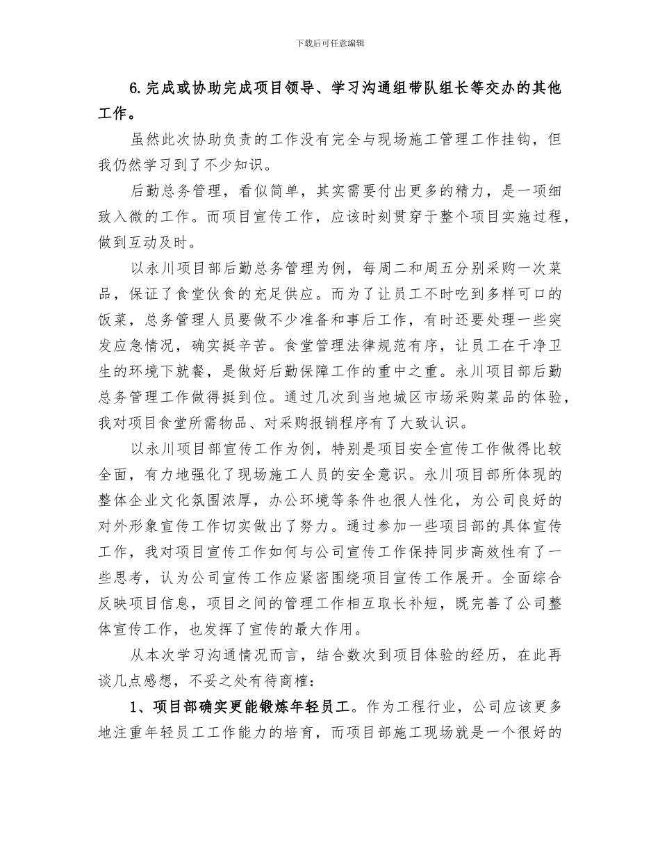 2024项目部岗位交流工作总结_第2页