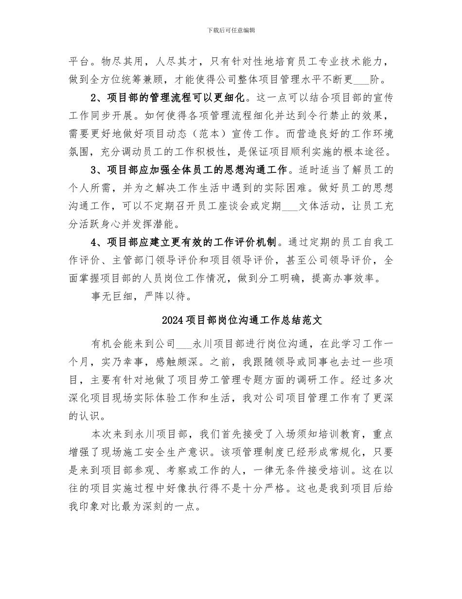 2024项目部岗位交流工作总结_第3页