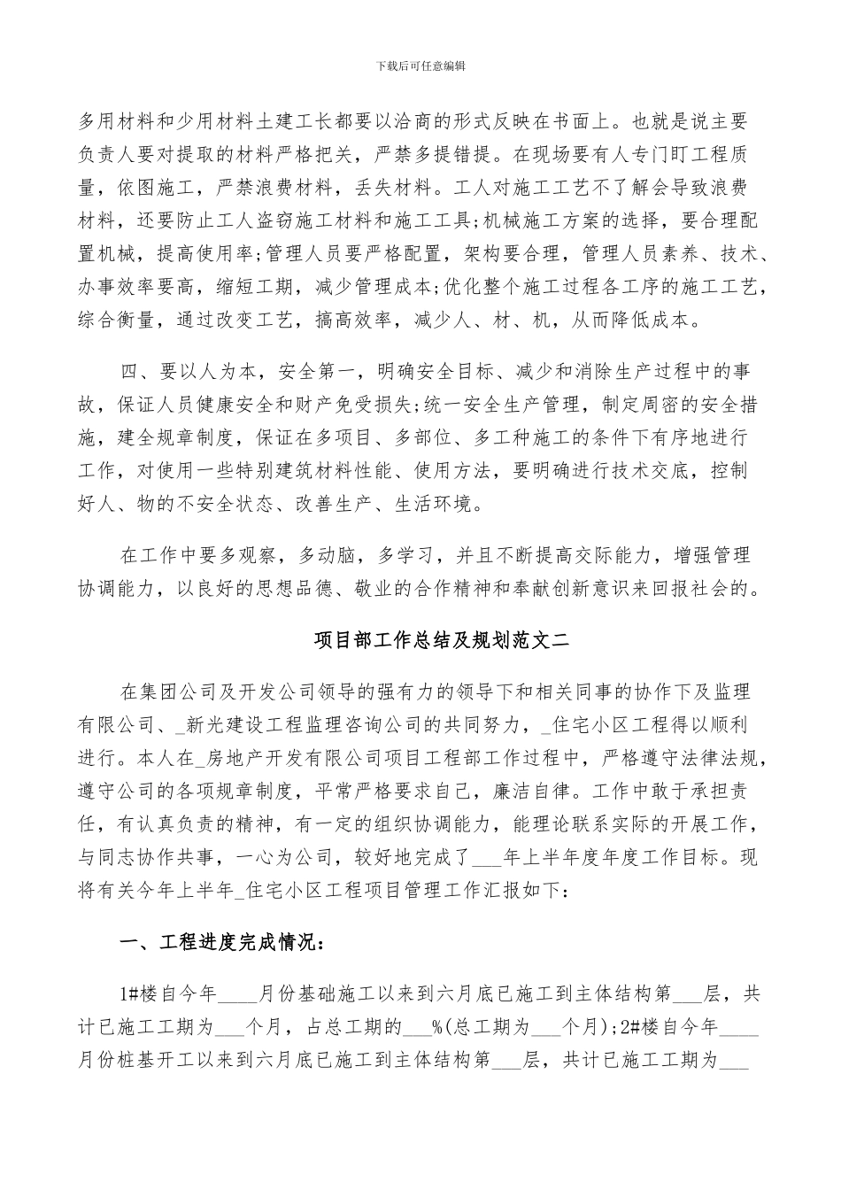 2024项目部工作总结及规划_第2页