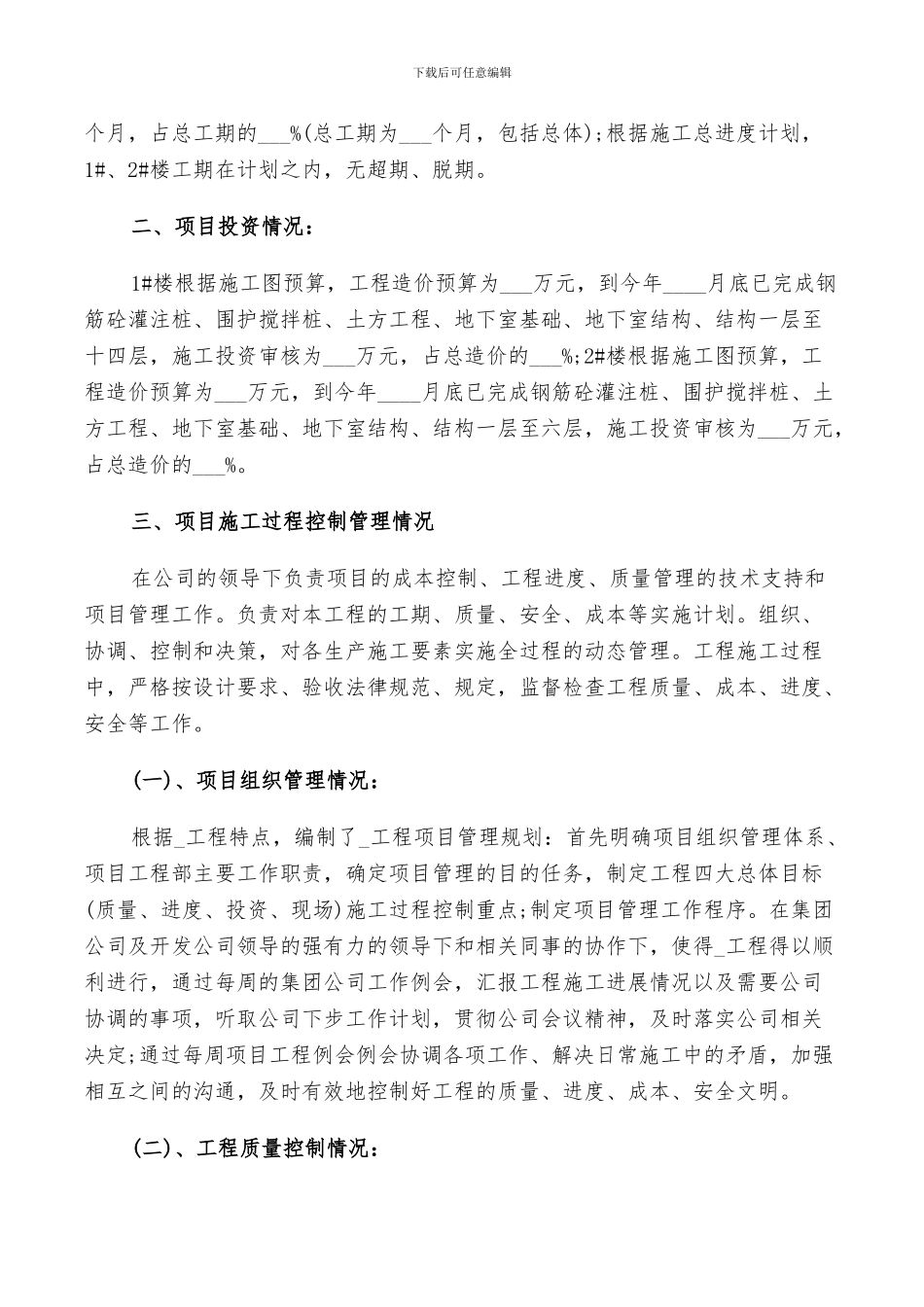 2024项目部工作总结及规划_第3页