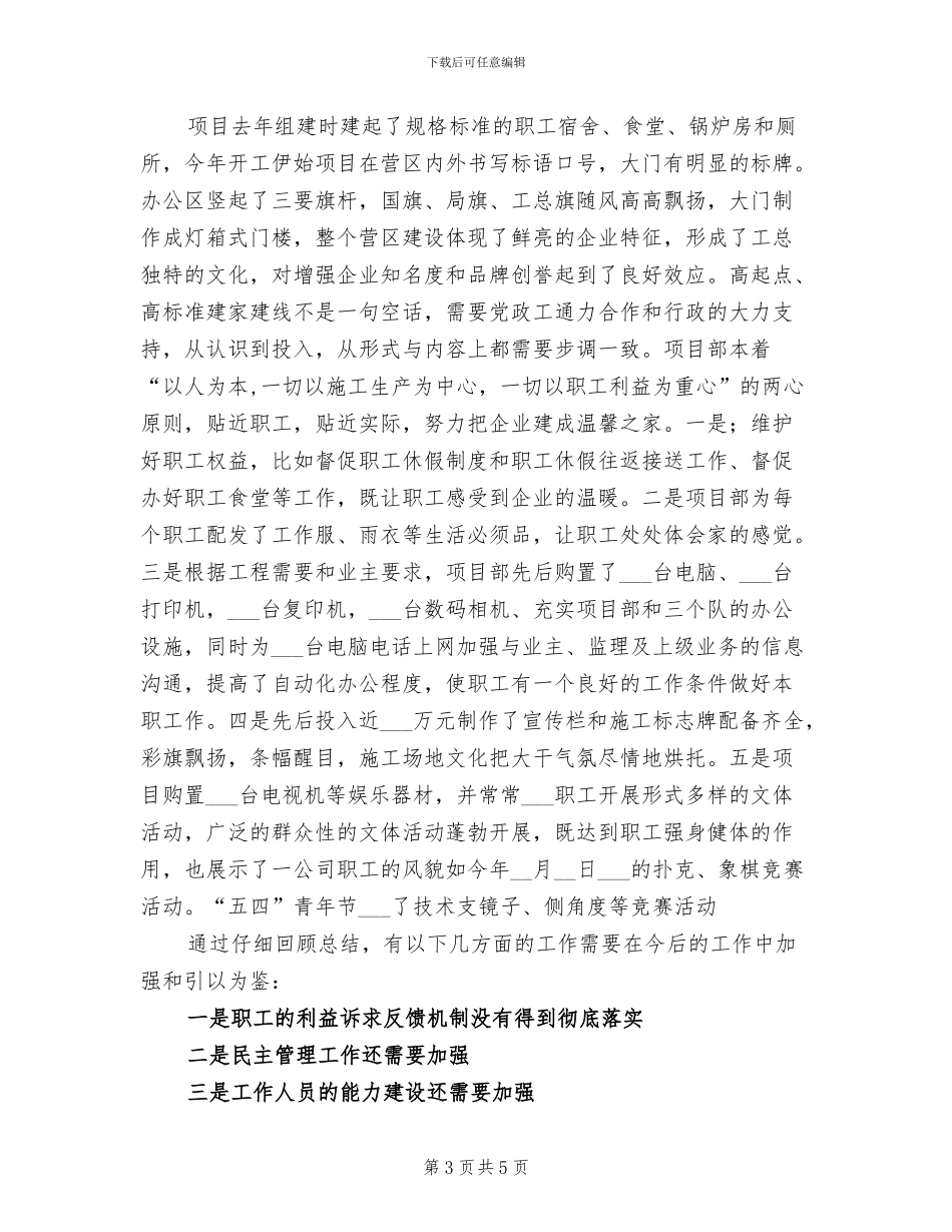 2024项目部工会工作总结_第3页