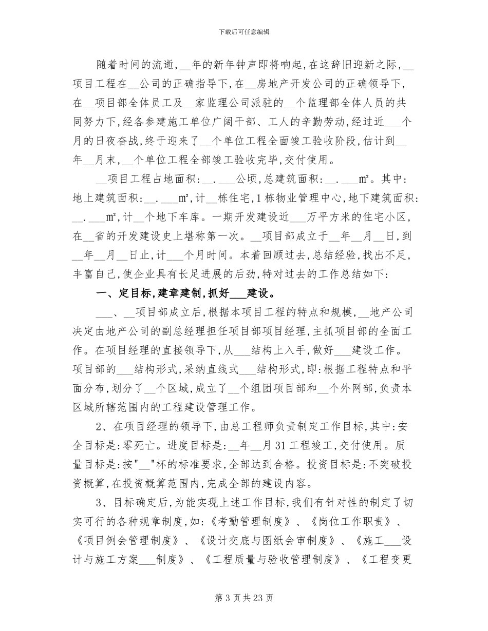 2024项目部年工作总结_第3页