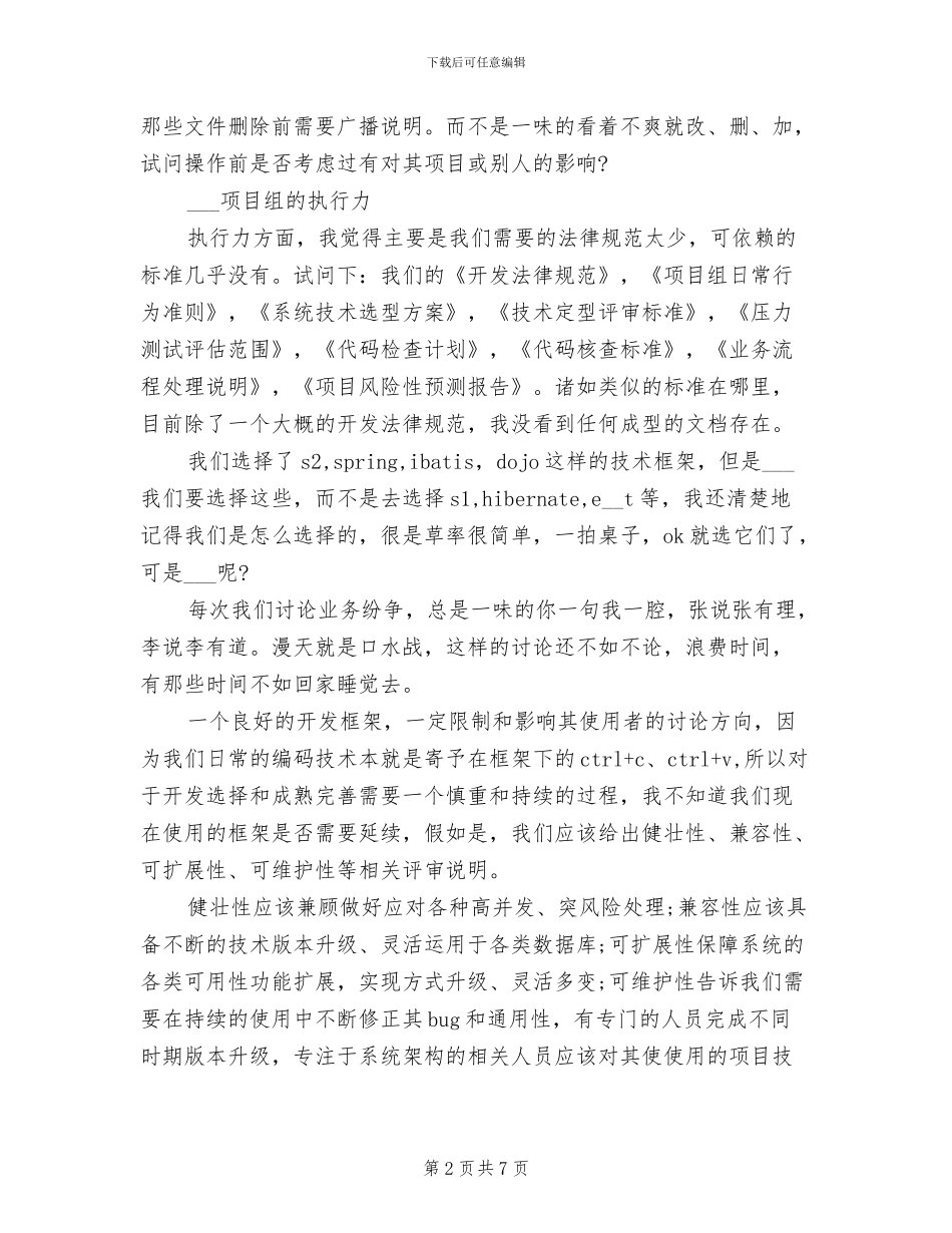 2024项目管理转正工作总结_第2页