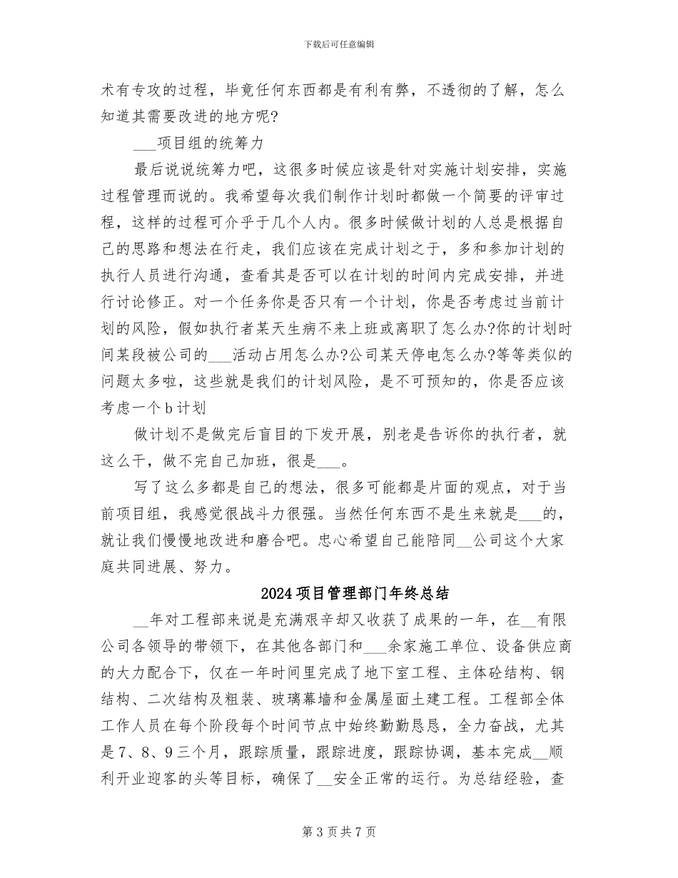 2024项目管理转正工作总结_第3页