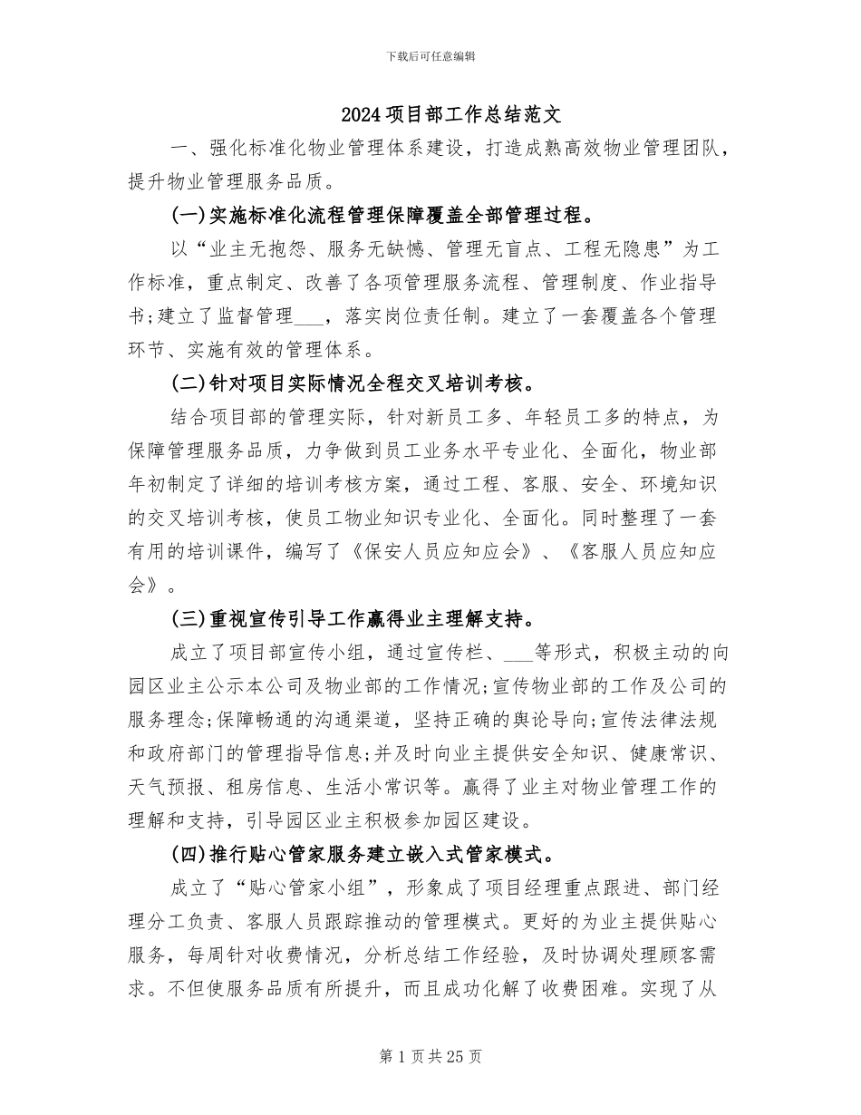 2024项目部工作总结范文_第1页