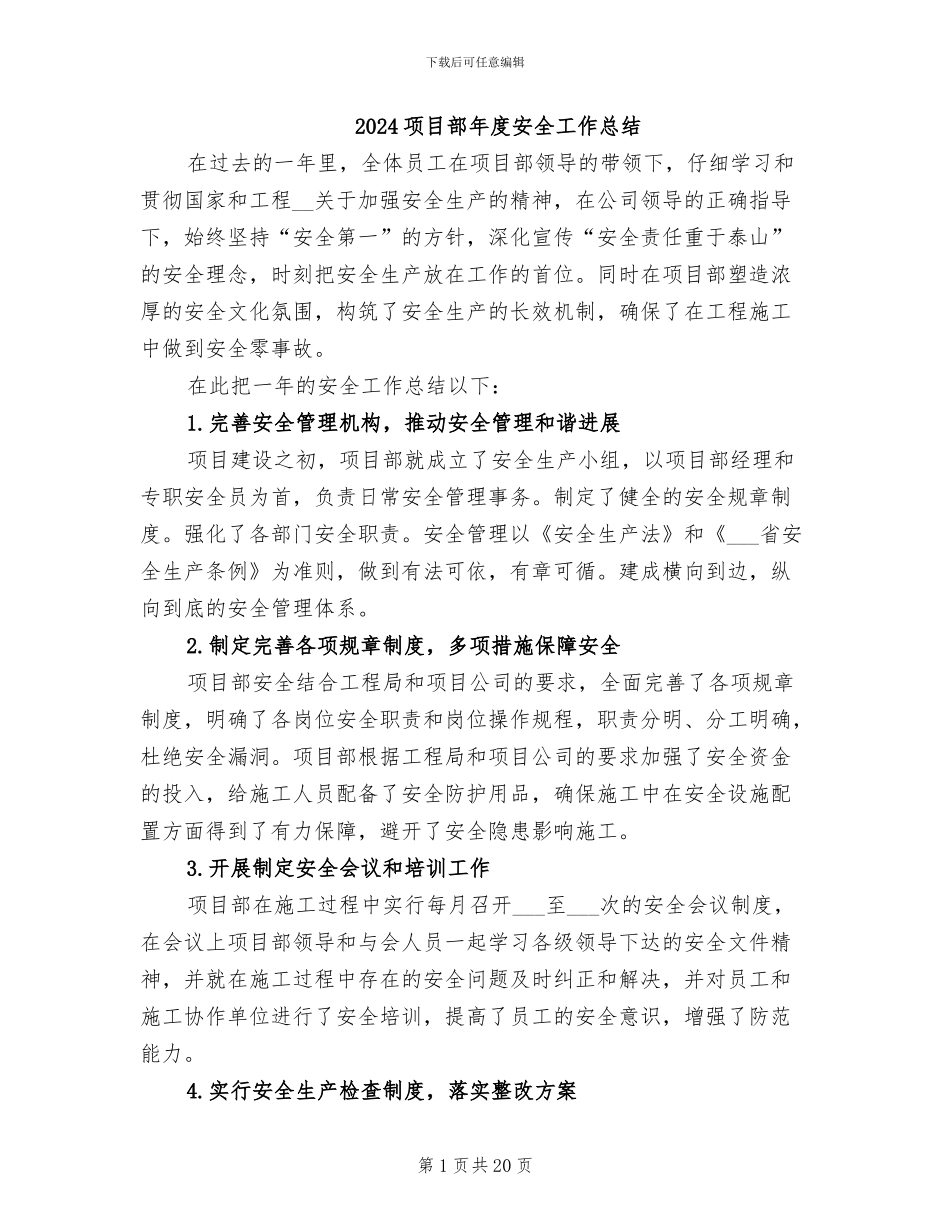 2024项目部年度安全工作总结_第1页