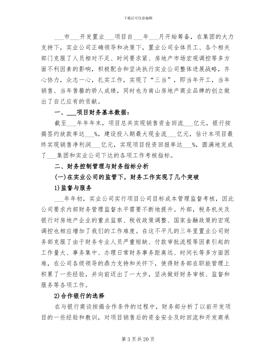 2024项目部年度安全工作总结_第3页