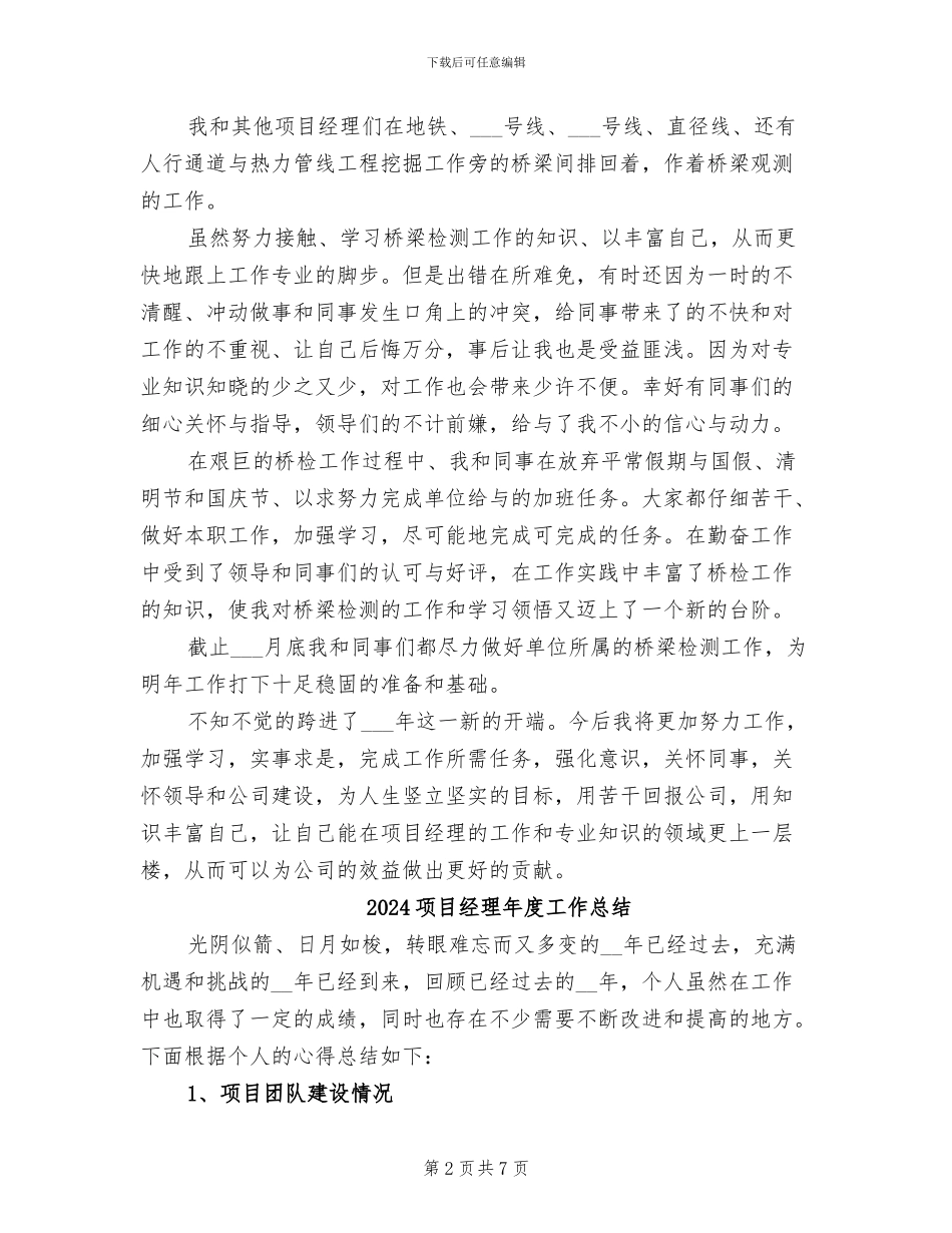 2024项目经理年底总结_第2页