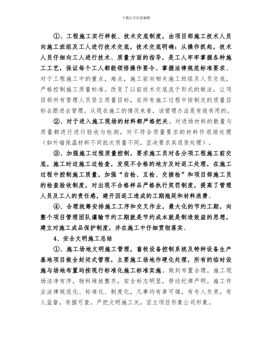 2024项目部年终总结_第2页