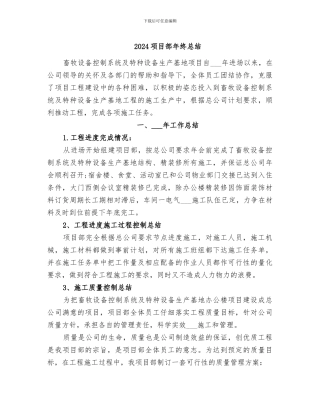 2024项目部年终总结