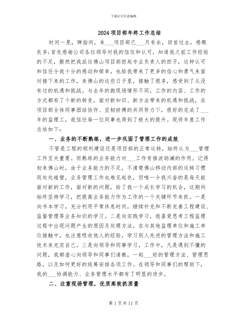 2024项目部年终工作总结_第1页