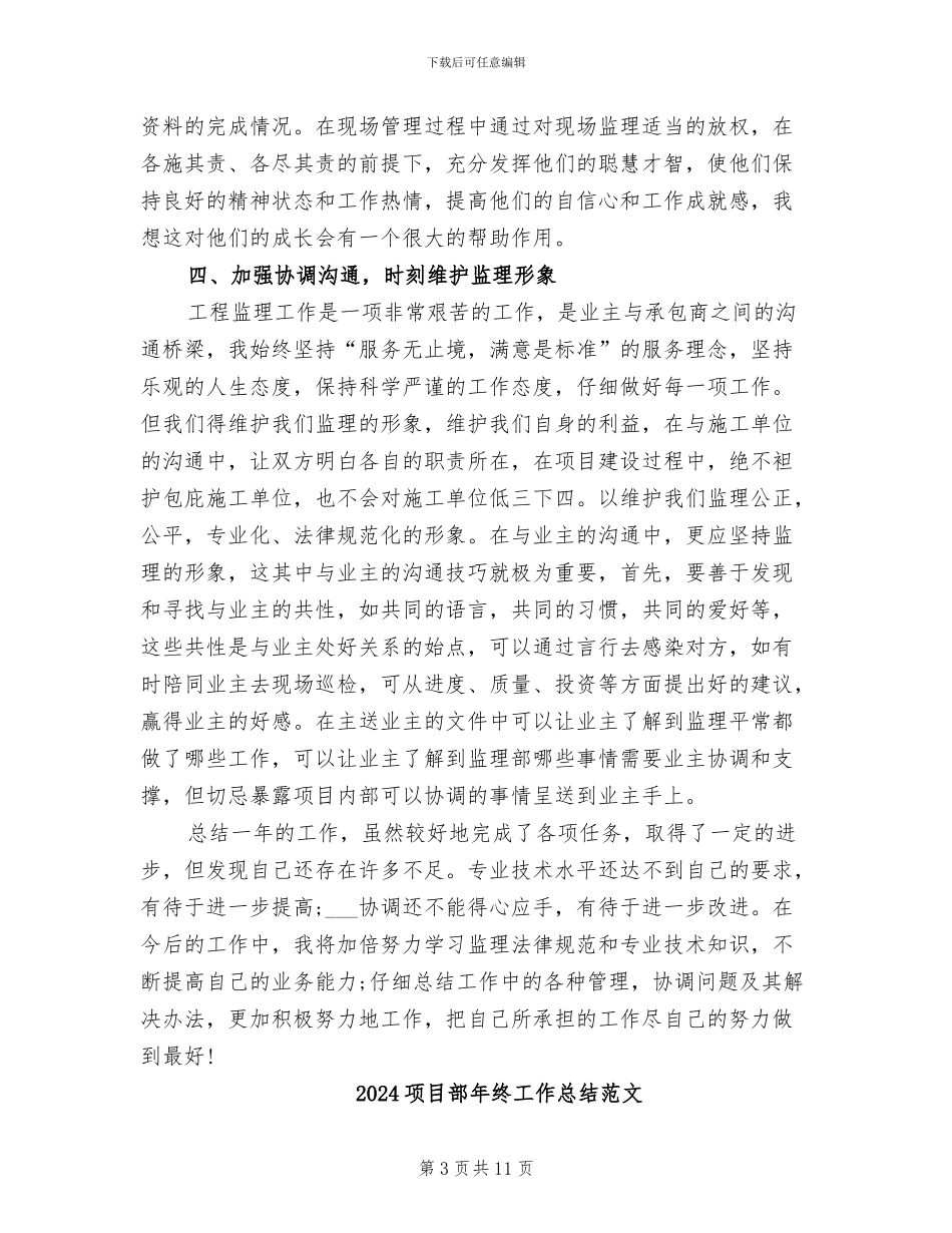 2024项目部年终工作总结_第3页