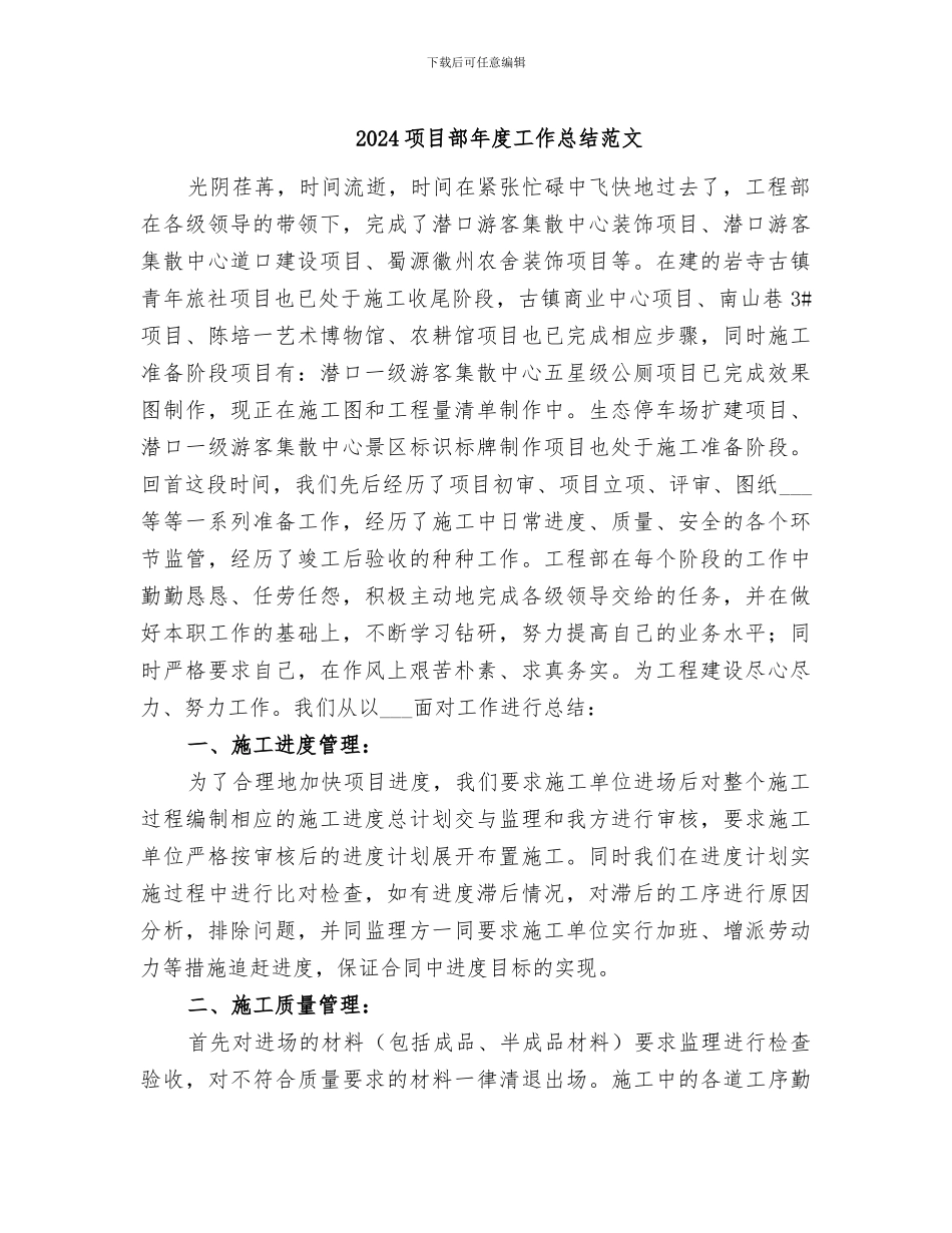2024项目部年度工作总结范文_第1页