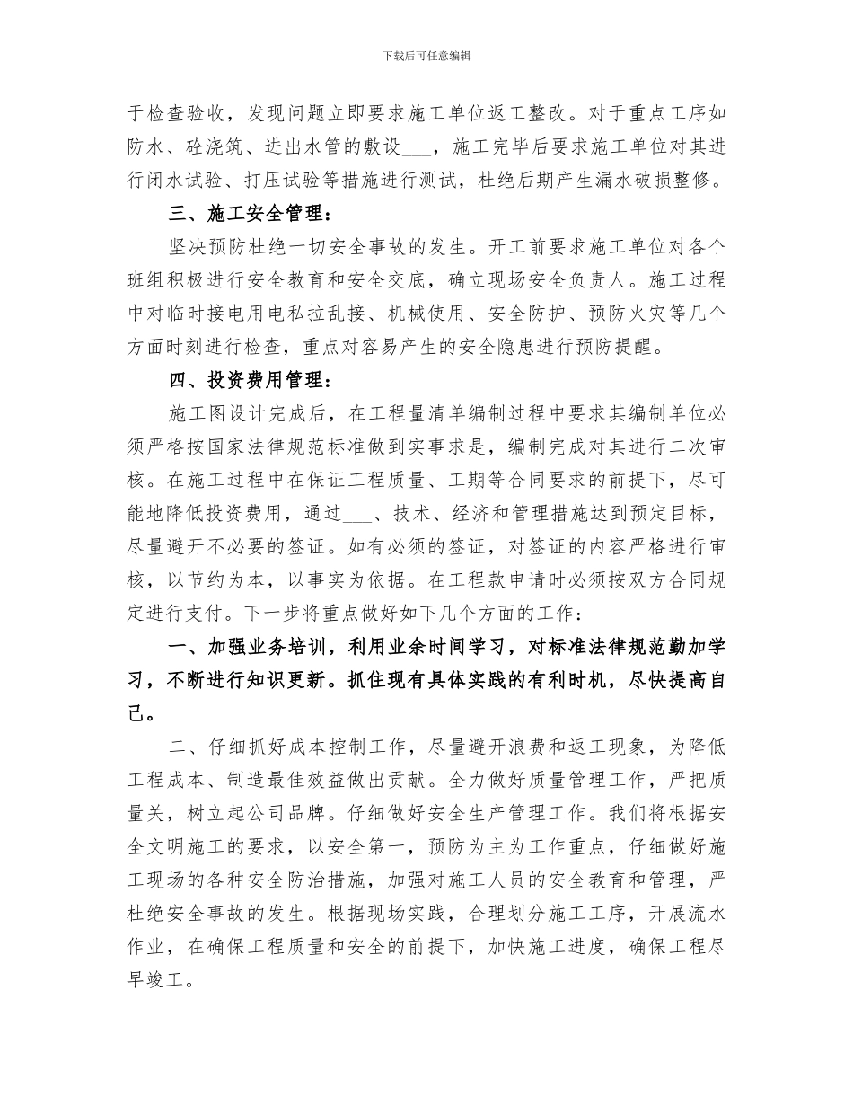 2024项目部年度工作总结范文_第2页