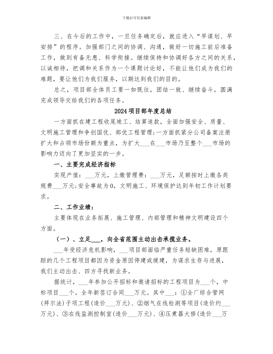 2024项目部年度工作总结范文_第3页