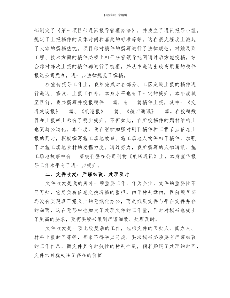 2024项目部材料员工作总结_第3页