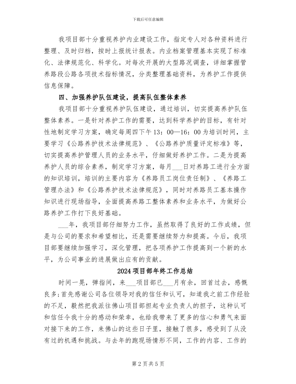 2024项目部年终工作小结_第2页
