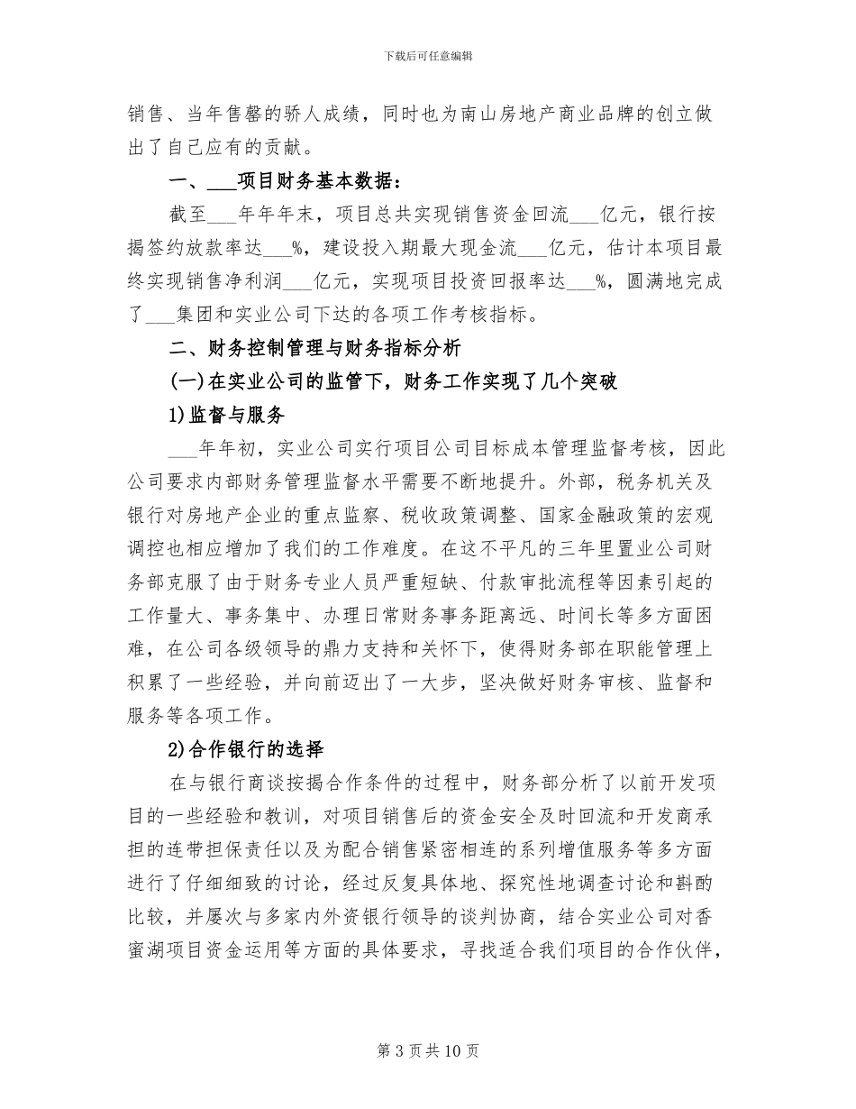 2024项目部年度总结_第3页