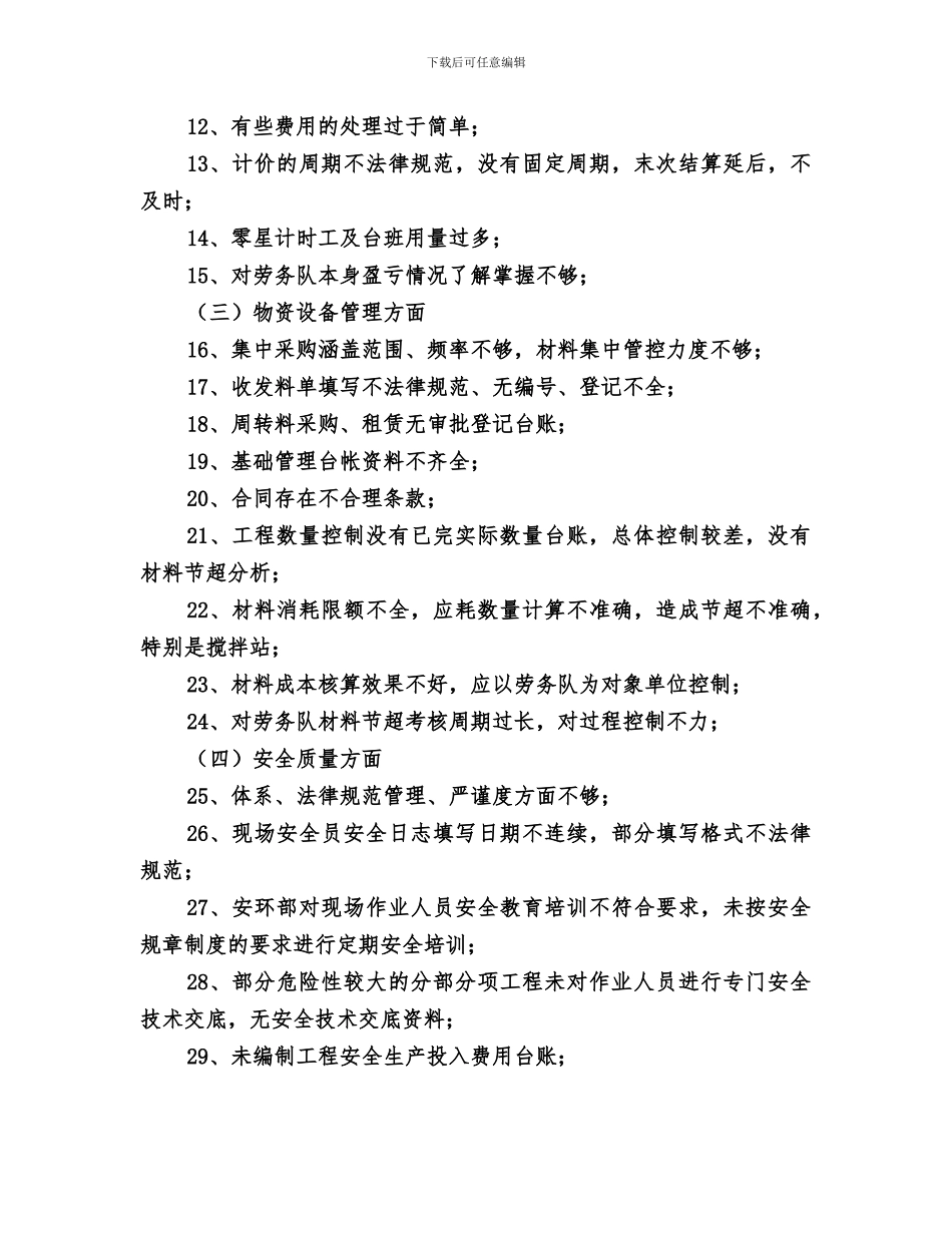 2024项目部管理提升第一阶段总结范本_第3页