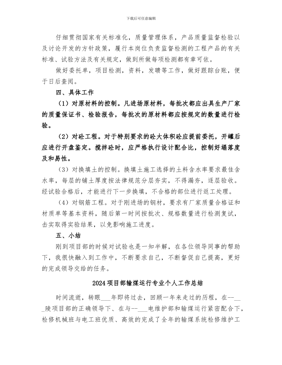 2024项目部试验员入职一年总结_第2页