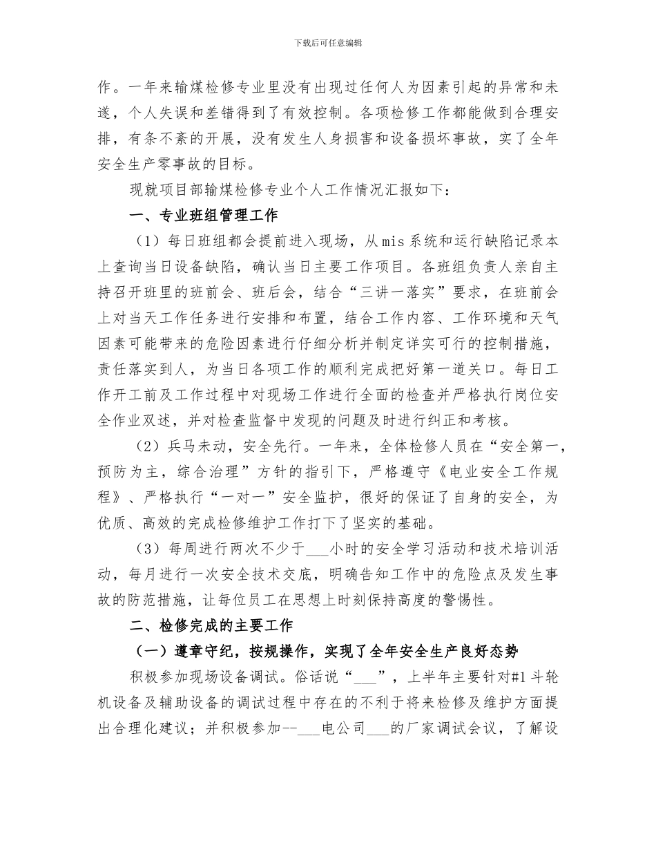 2024项目部试验员入职一年总结_第3页