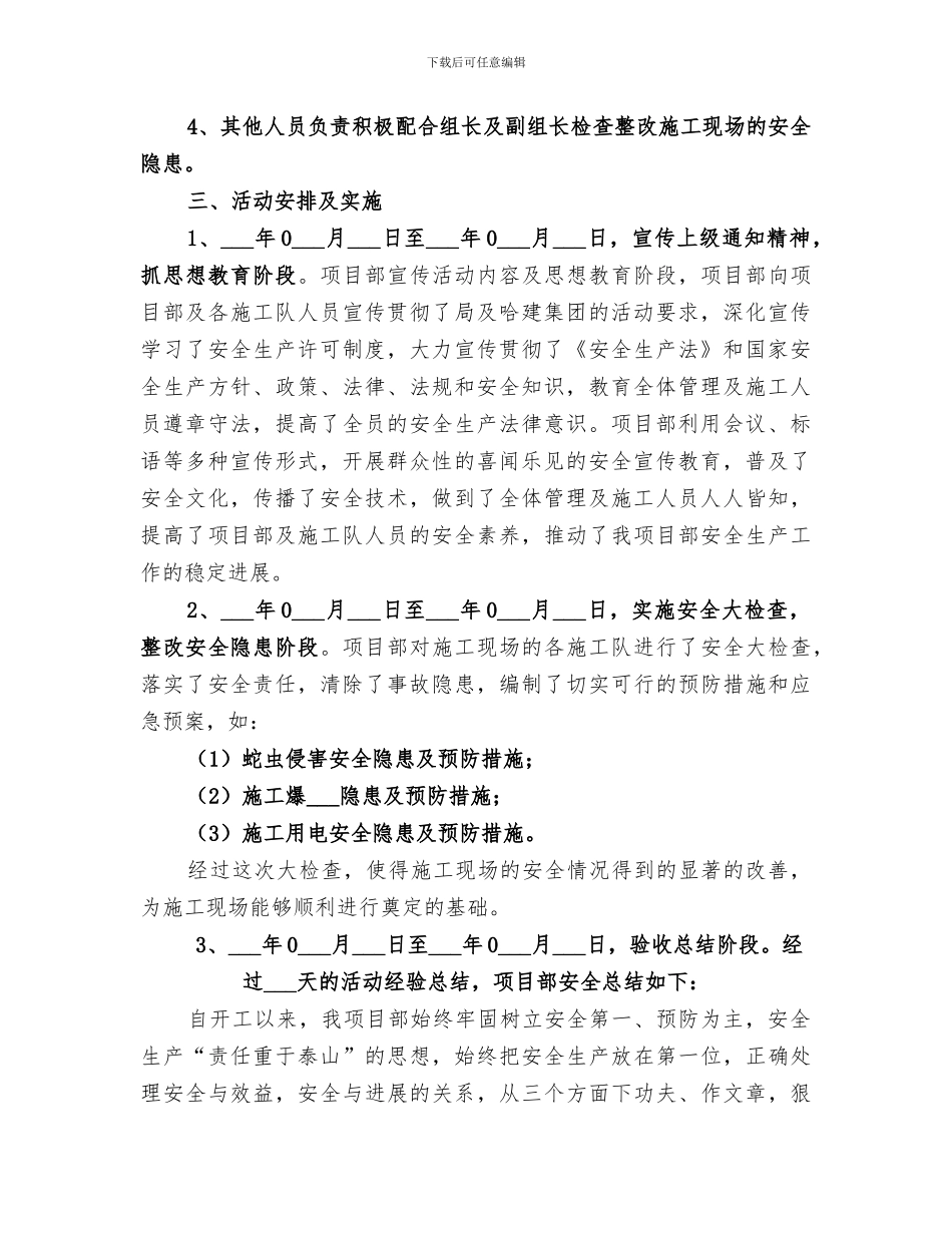 2024项目部安全生产活动月安全总结_第2页