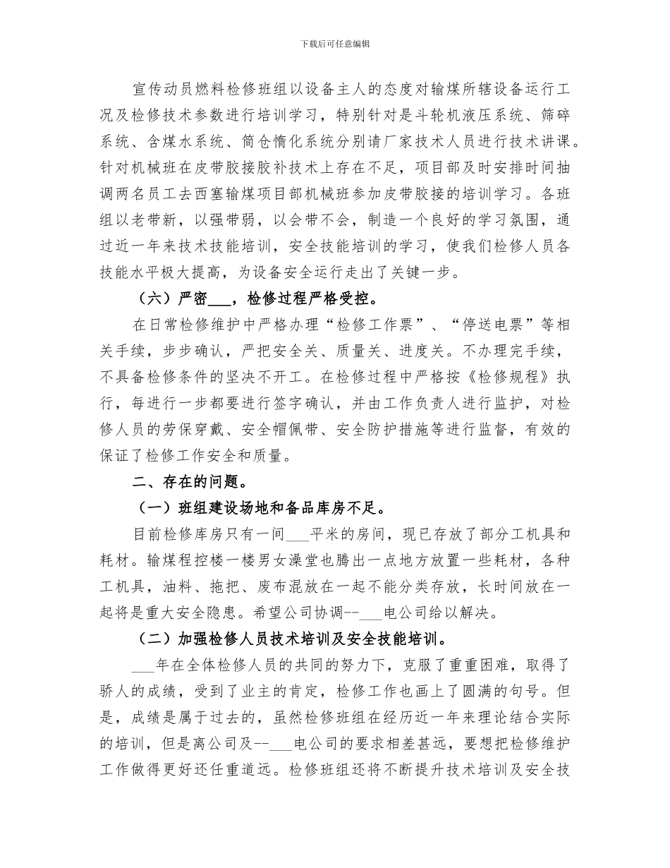 2024项目部输煤运行专业个人工作总结_第3页