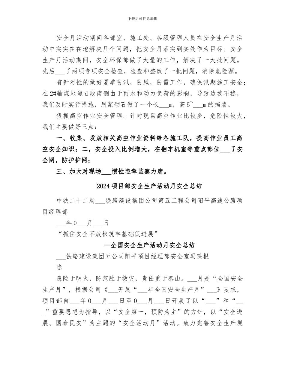 2024项目部安全月活动工作总结_第2页