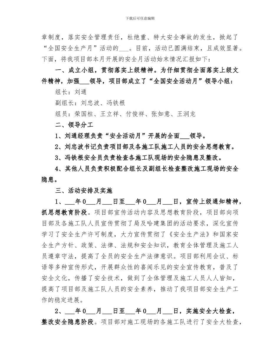 2024项目部安全月活动工作总结_第3页