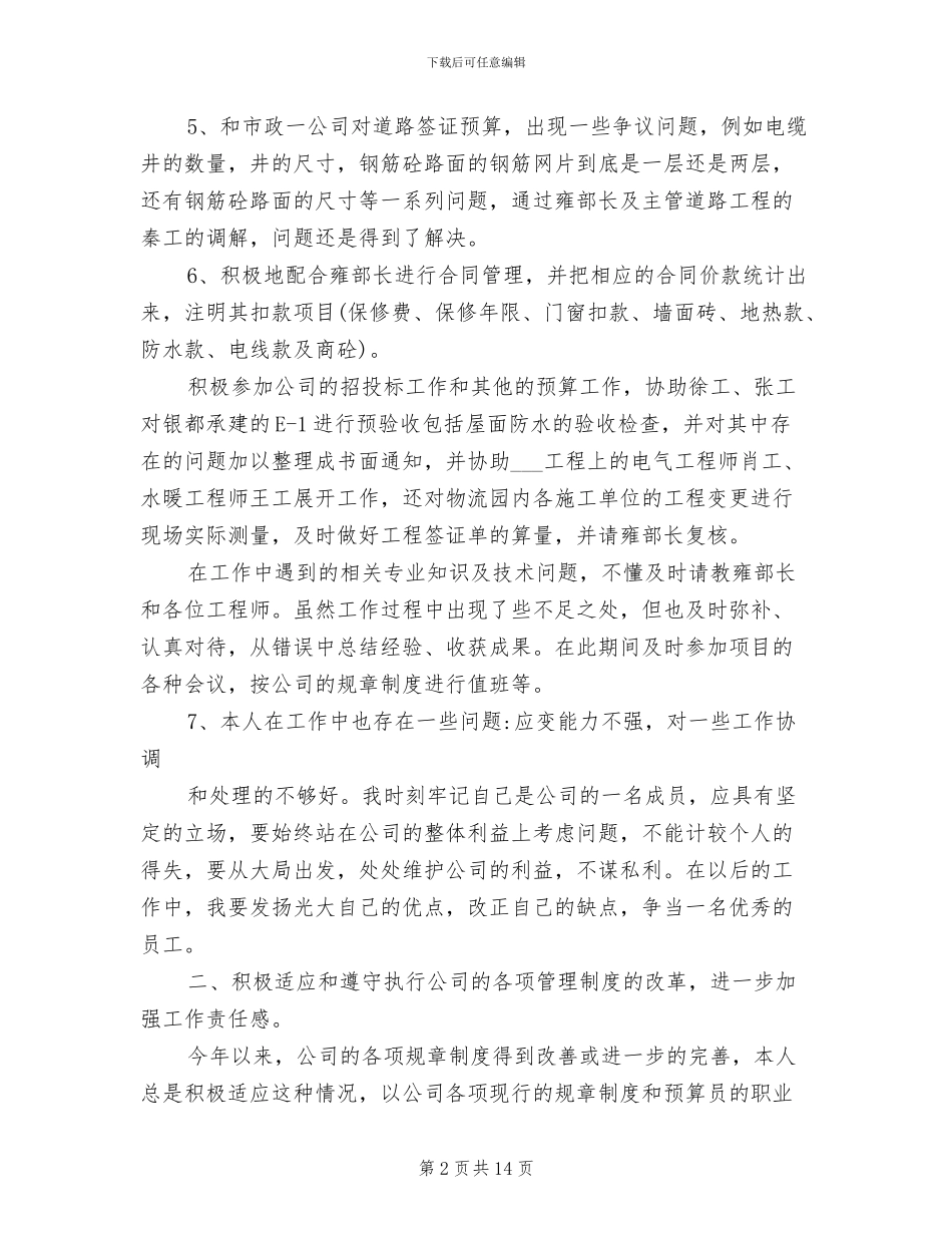 2024项目预算员年终工作总结_第2页